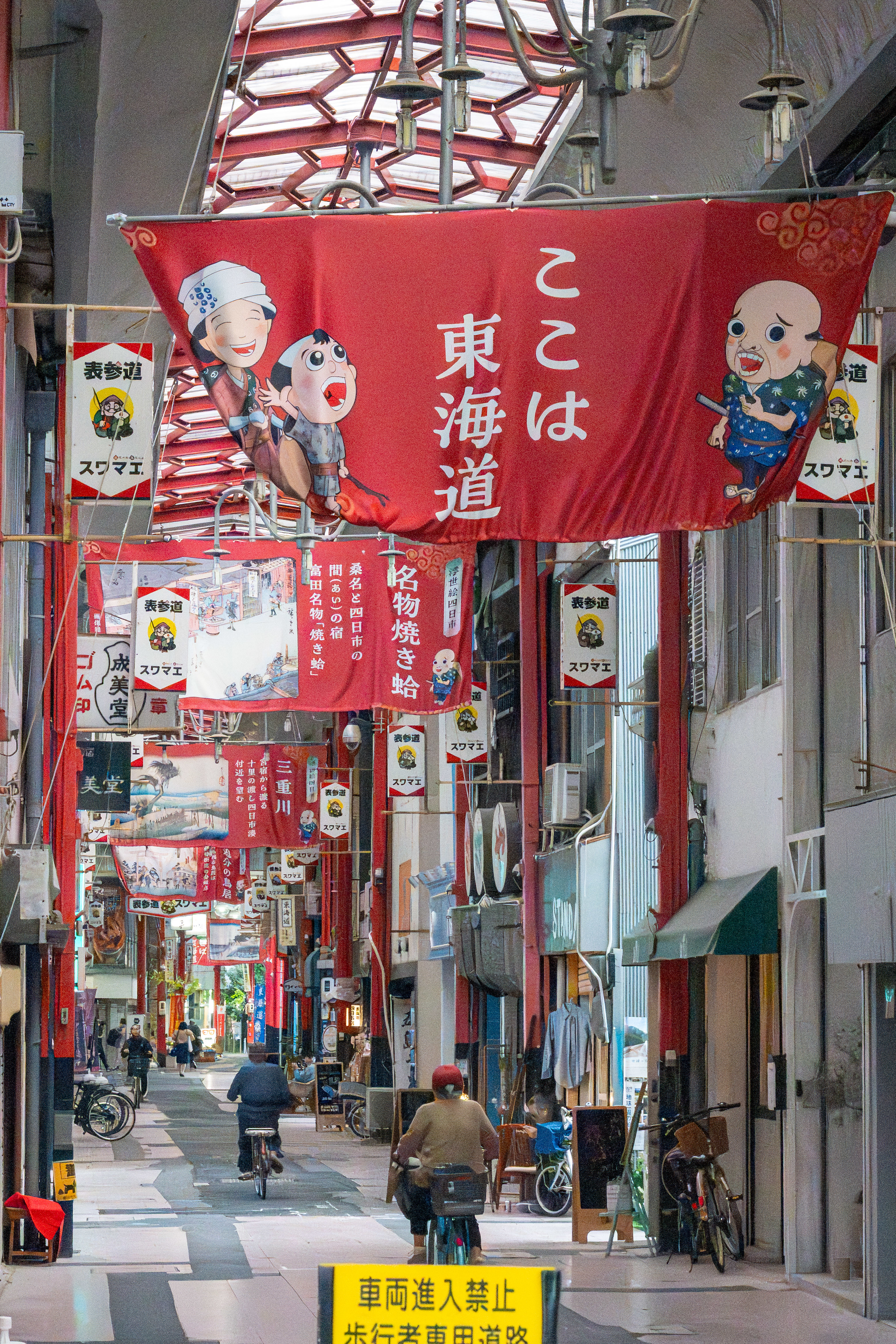 東海道アーケード